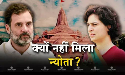 राहुल और प्रियंका गांधी को क्यों नहीं मिला कार्यक्रम का न्योता? जानें वजह