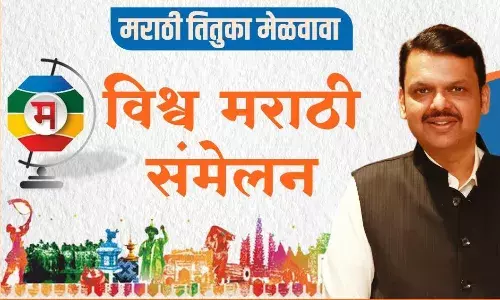 तीन दिवसीय विश्व मराठी सम्मेलन आयोजित करने को मंजूरी तीन दिवसीय विश्व मराठी सम्मेलन आयोजित करने को मंजूरी