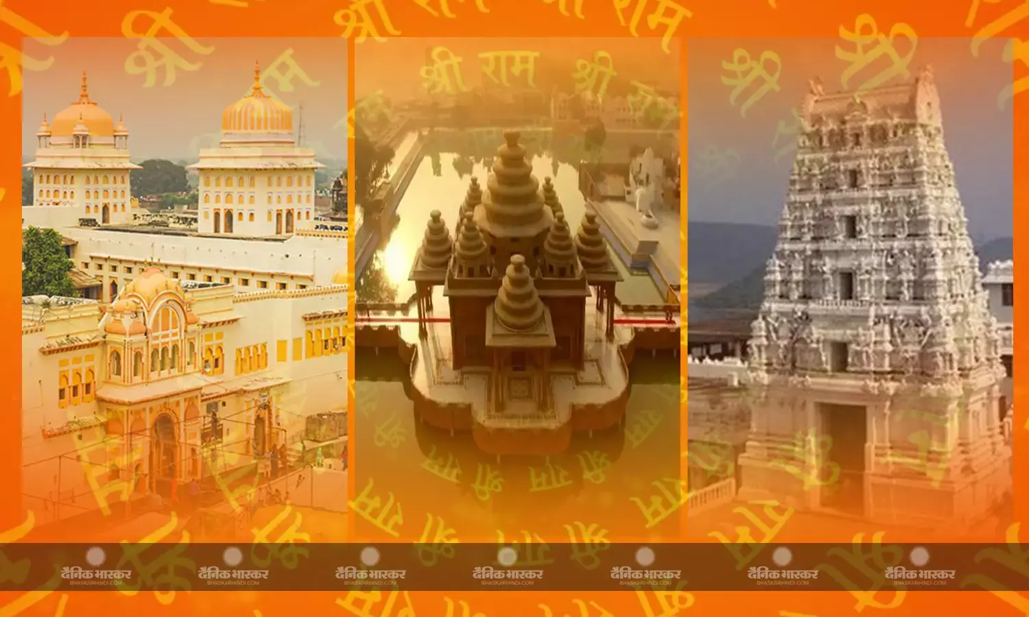 अयोध्या में स्ठित राम मंदिर के अलावा देश की इन जगहों पर स्थित हैं राम भगवान के प्रसिद्ध मंदिर, जरुर करें दर्शन
