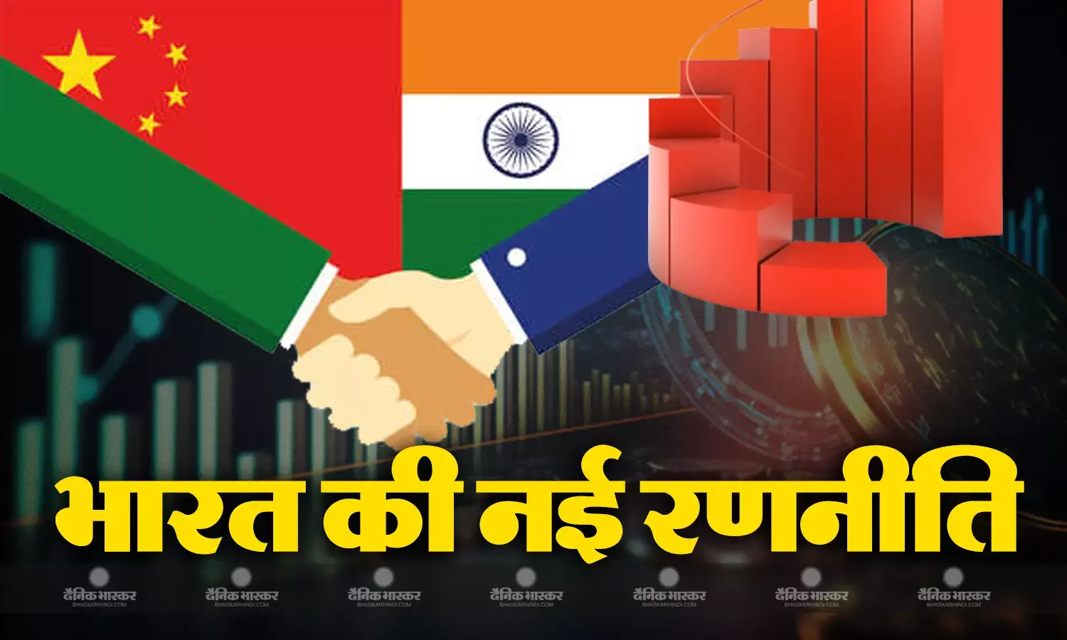 भारत के साथ हर कोई चाहता है मुक्त व्यापार समझौता, ड्रैगन ने माना भारत का लोहा: रिपोर्ट