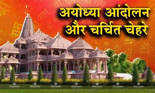 मंदिर आंदोलन में इन चेहरों की रही थी खास भूमिका, राम मंदिर के निमंत्रण में भेजी जा रही पुस्तिका में जिक्र