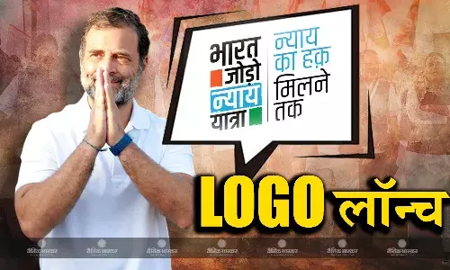 भारत जोड़ो न्याय यात्रा का लोगो हुआ लॉन्च, इस मुद्दे पर इंसाफ की होगी मांग! भारत जोड़ो न्याय यात्रा का लोगो हुआ लॉन्च, इस मुद्दे पर इंसाफ की होगी मांग!