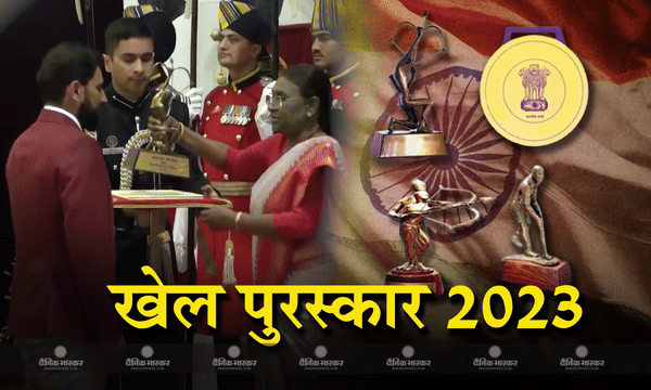 राष्ट्रपति द्रौपदी मुर्मू ने राष्ट्रपति भवन में राष्ट्रीय खेल पुरस्कार 2023 प्रदान किए
