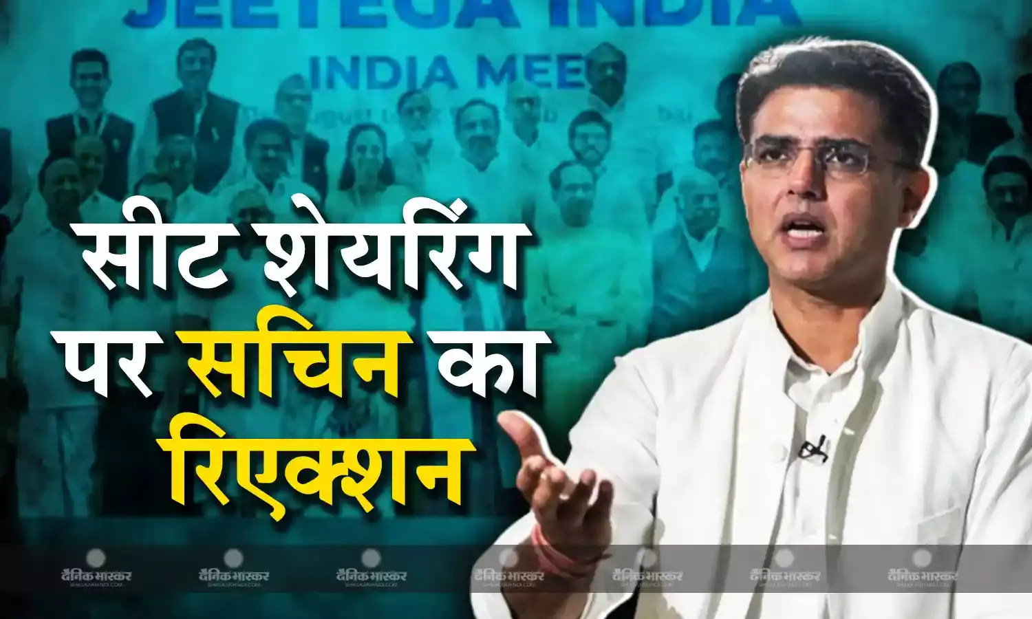 इंडिया गठबंधन में सीट शेयरिंग पर सचिन पायलट का रिएक्शन आया सामने, बीजेपी पर भी साधा निशाना