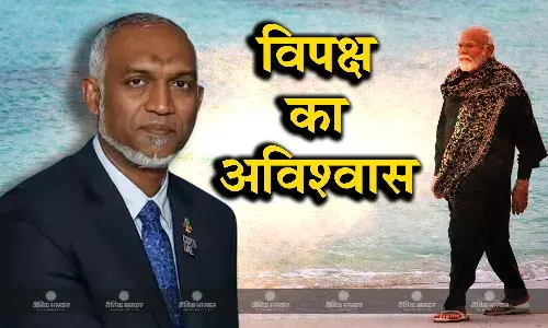 मालदीव पर्यटन विभाग की लताड़ के बाद मौजूदा मुइज्जू सरकार के खिलाफ अविश्वास प्रस्ताव लाने की तैयारी में विपक्ष मालदीव पर्यटन विभाग की लताड़ के बाद मौजूदा मुइज्जू सरकार के खिलाफ अविश्वास प्रस्ताव लाने की तैयारी में विपक्ष