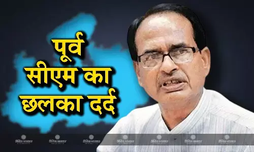 पूर्व मुख्यमंत्री शिवराज का छलका दर्द, बोले- CM पद से हटे तो होर्डिंग से फोटो ऐसे गायब हुए जैसे गंधे के सिर से सींग