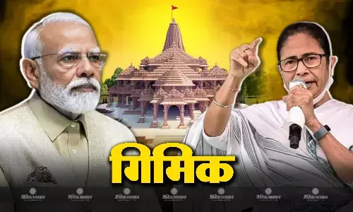 पश्चिम बंगाल की मुख्यमंत्री व तृणमूल कांग्रेस की सुप्रीमो ममता बनर्जी ने भाजपा पर साधा निशाना, रामलला प्राण प्रतिष्ठा को कहा गिमिक पश्चिम बंगाल की मुख्यमंत्री व तृणमूल कांग्रेस की सुप्रीमो ममता बनर्जी ने भाजपा पर साधा निशाना, रामलला प्राण प्रतिष्ठा को कहा गिमिक