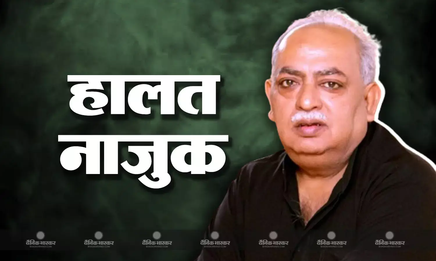 वेंटीलेटर पर मशहूर शायर मुनव्वर राणा, पेट दर्द के बाद हॉस्पिटल में हुए भर्ती, बेटी ने शेयर की जानकारी
