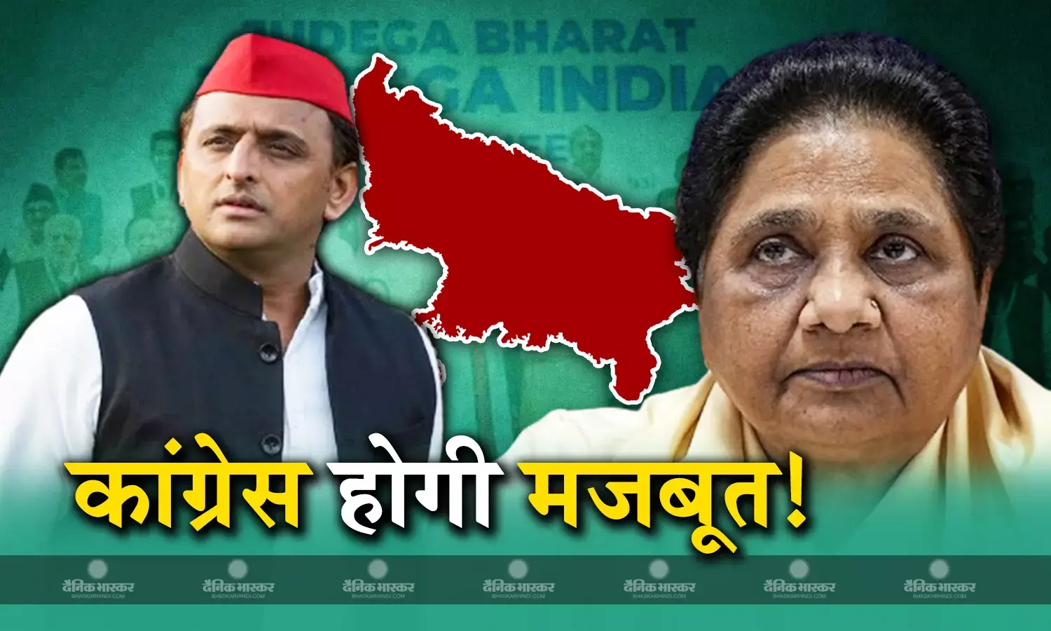मायावती की INDIA में एंट्री पर अखिलेश ने बदला अपना रूख, अब उत्तर प्रदेश में सीट शेयरिंग में मजबूत होगी कांग्रेस