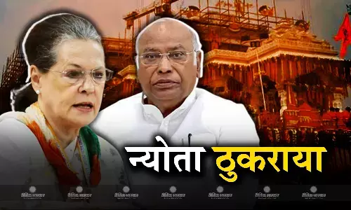कांग्रेस अध्यक्ष मल्लिकार्जुन खड़गे और सोनिया गांधी ने ठुकराया न्योता,राम लला प्राण प्रतिष्ठा कार्यक्रम में  नहीं होंगे शामिल