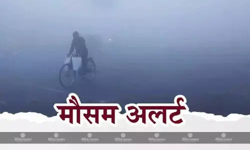 जारी रहेगा सर्दी का सितम, मप्र सहित इन राज्यों में तेज ठंड के साथ बारिश के भी आसार, चंडीगढ़ हरियाणा में भीषण सर्दी का अलर्ट