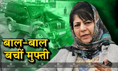 आगजनी पीड़ितों से मिलने जा रही महबूबा मुफ्ती का हुआ एक्सीडेंट, बुरी तरह डैमेज हुई गाड़ी, सुरक्षाकर्मियों समेत बाल-बाल बचीं