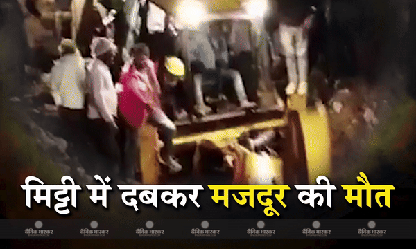 मध्य प्रदेश के सतना में सीवर लाइन काम के दौरान 25 फीट गड्ढे में दबे मजदूर की मौत