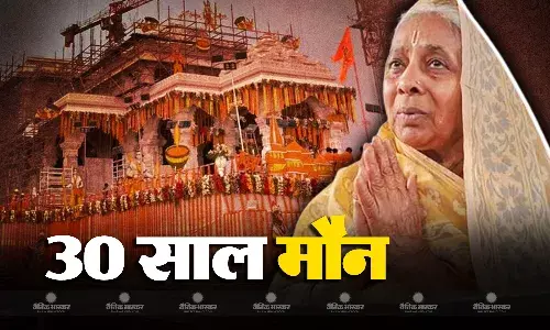 झारखंड से अयोध्या के लिए रवाना हुई 85 वर्षीय बुजुर्ग महिला, राम मंदिर के लिए लिया था मौन व्रत का प्रण, 30 साल बाद पूरी हुई प्रतिज्ञा