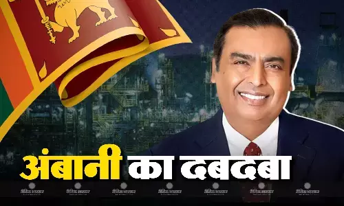 श्रीलंका की सरकारी कंपनी में अंबानी ने दिखाई रुचि, खरीदने की रेस में तीन कंपनियों में सबसे आगे