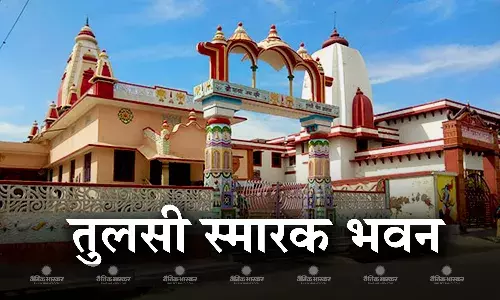 अयोध्या जाने का बना रहे हैं प्लान तो पहुंच कर जरूर करें तुलसी स्मारक भवन के दर्शन, यहां रोज होती है रामलीला अयोध्या जाने का बना रहे हैं प्लान तो पहुंच कर जरूर करें तुलसी स्मारक भवन के दर्शन, यहां रोज होती है रामलीला