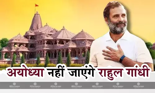 राम मंदिर उद्घाटन के लिए अयोध्या नहीं जाएंगे राहुल गांधी, प्राण प्रतिष्ठा समारोह को बताया राजनीतिक कार्यक्रम