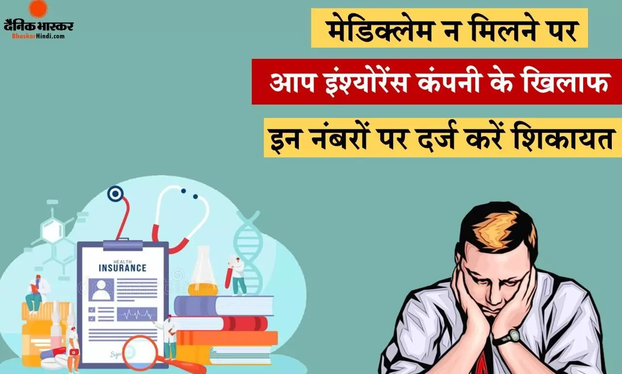 9 साल से प्रीमियम जमा कर रहे बीमित को एचडीएफसी एर्गो ने नहीं दिया क्लेम 9 साल से प्रीमियम जमा कर रहे बीमित को एचडीएफसी एर्गो ने नहीं दिया क्लेम