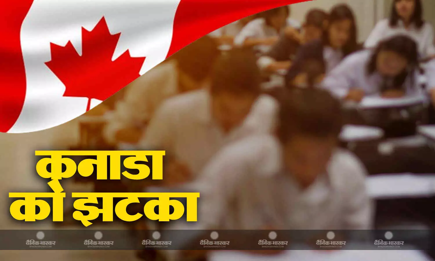 भारतीय स्टूडेंट का कनाडा से हुआ मोहभंग भारतीय स्टूडेंट का कनाडा से हुआ मोहभंग