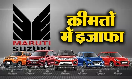 मारुति सुजुकी ब्रेजा की बढ़ी कीमत, अर्टिगा सहित ये कारें भी हुई महंगी