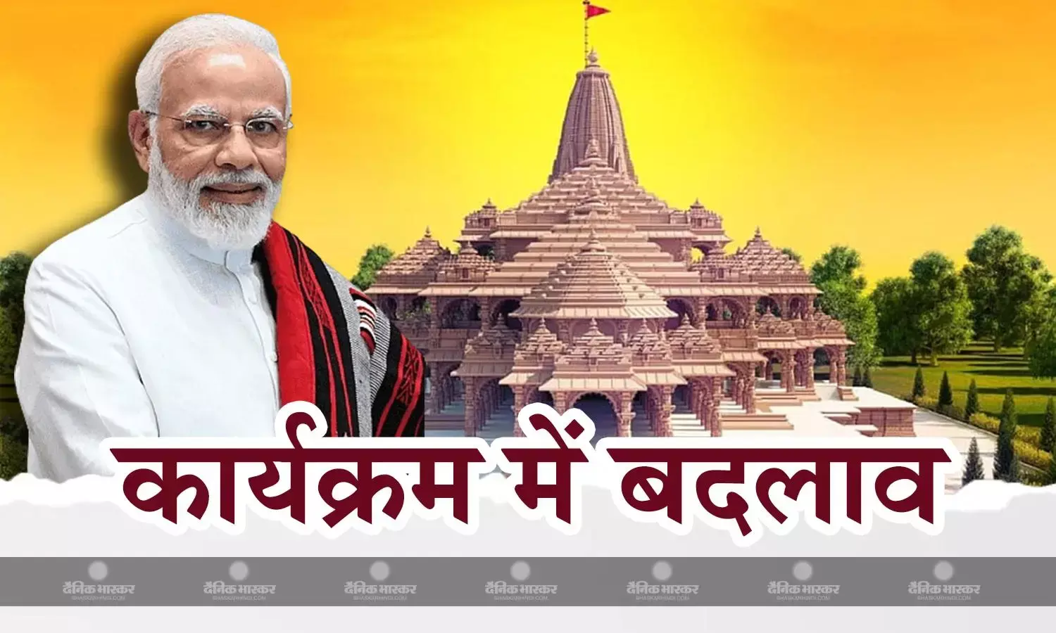 22 को नहीं 21 जनवरी को अयोध्या पहुंचेंगे पीएम मोदी, शेड्यूल बदलने की पीछे ये है बड़ी वजह