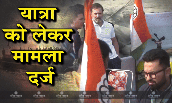 असम के जोरहाट में कांग्रेस की भारत जोड़ो न्याय यात्रा के सिलसिले में कुछ लोगों के खिलाफ मामला दर्ज