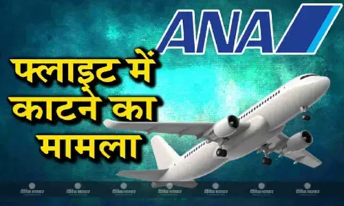 पेशाब, मारपीट, धक्का मुक्की के बाद फ्लाइट में आया काटने का मामला, अमेरिका जाने वाली फ्लाइट को मजबूरन टोक्यो लौटना पड़ा