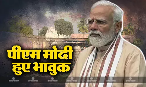अपने भाषण के दौरान भावुक हुए पीएम मोदी, कहा- काश मुझे भी बचपन में ऐसा घर मिला होता