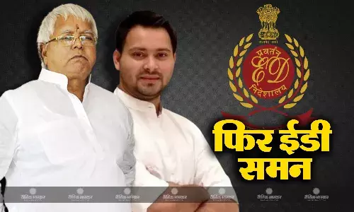 आरजेडी प्रमुख लालू प्रसाद यादव और बिहार डिप्टी सीएम तेजस्वी यादव को फिर मिला ईडी नोटिस