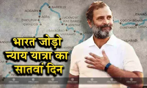 असम के लखीमपुर से शुरू हुआ भारत जोड़ो न्याय यात्रा सातवां दिन