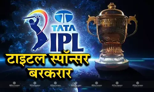 एक बार फिर से टाटा बना आईपीएल का टाइटल स्पॉन्सर, हर सीजन सैड़कों करोड़ रुपए करेगा भुगतान