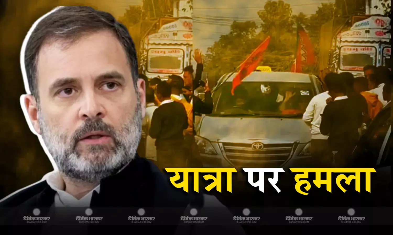 कांग्रेस की यात्रा पर असम के सोनितपुर में हमला, जयराम रमेश की कार, मीडियाकर्मियों पर हुआ हमला