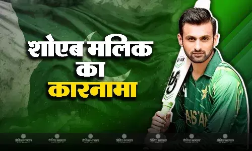 निकाह के अगले ही दिन शोएब मलिक का धमाका, क्रिकेट के सबसे छोटे फॉर्मेट में किया बड़ा कारनामा