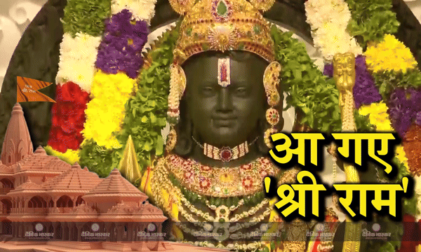 स्वर्ण आभुषणों से सुशोभित प्रतिमा में राम लला प्राण प्रतिष्ठित, समारोह के बाद पीएम मोदी ने कहा अब आगे क्या...