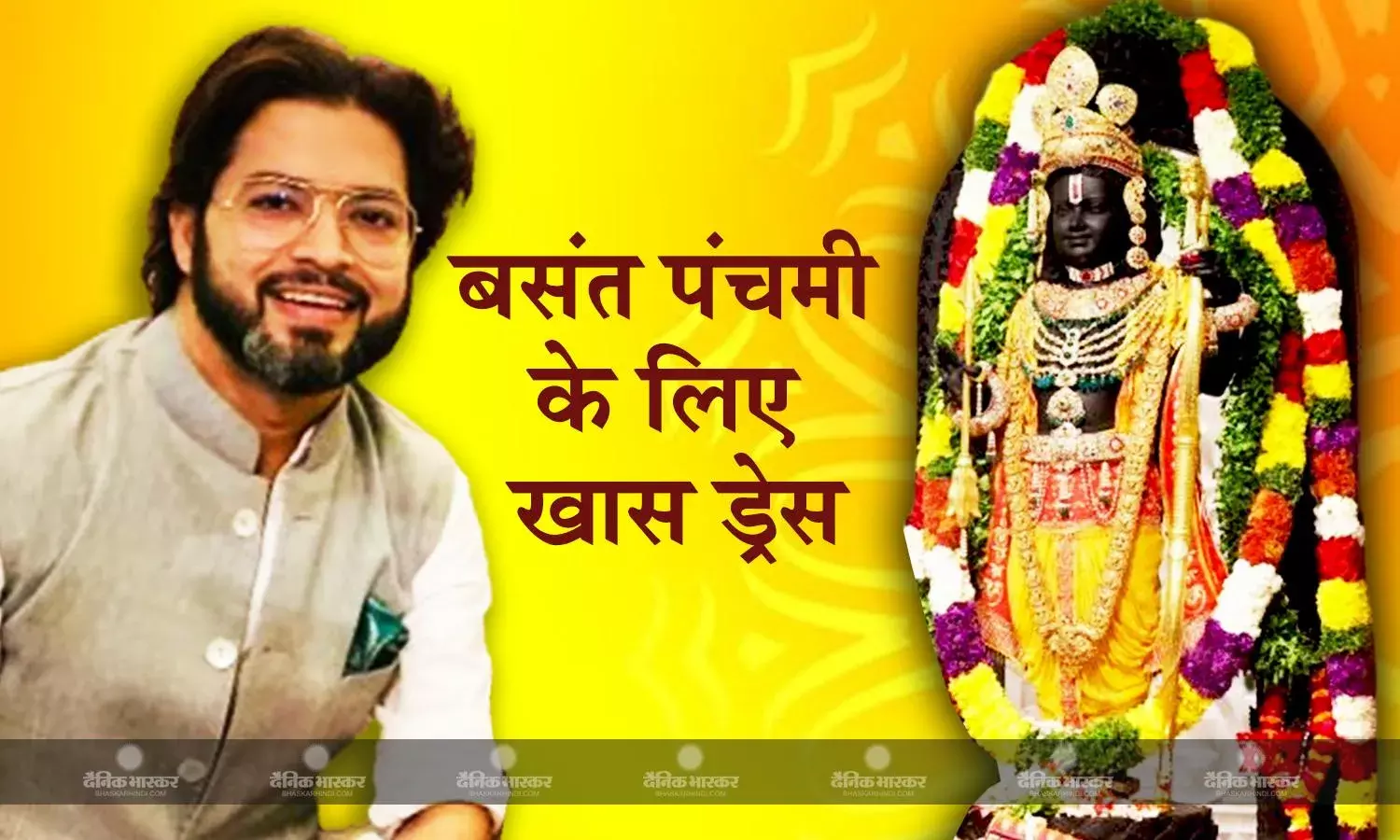 इस डिजाइनर की ड्रेस में चमचमाए राम लला, बसंत पंचमी के लिए भी तैयार कर रहे हैं खास पोषाक