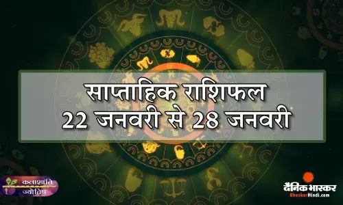 कलाशांति ज्योतिष साप्ताहिक राशिफल 22 जनवरी से 28 जनवरी 2024 तक