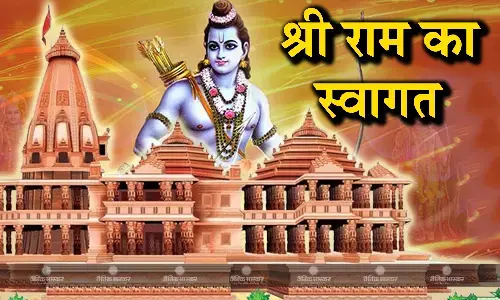 आज अयोध्या में कई सदियों के बाद रामलला की प्राण प्रतिष्ठा,राम भक्तों की इच्छा हो रही है पूरी आज अयोध्या में कई सदियों के बाद रामलला की प्राण प्रतिष्ठा,राम भक्तों की इच्छा हो रही है पूरी