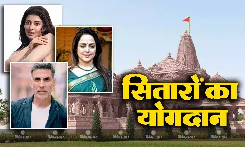 अयोध्या राम मंदिर में अक्षय कुमार से लेकर हेमा मालिनी तक बॉलीवुड के कई सितारों ने दिल खोलकर किया दान, जानें किसने क्या दिया अयोध्या राम मंदिर में अक्षय कुमार से लेकर हेमा मालिनी तक बॉलीवुड के कई सितारों ने दिल खोलकर किया दान, जानें किसने क्या दिया
