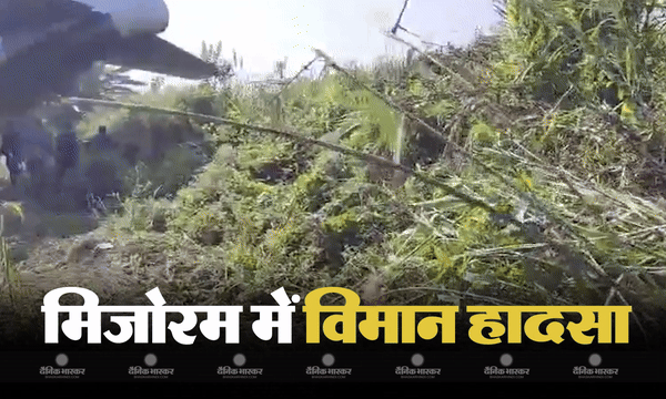 मिजोरम के लेंगपुई एयरपोर्ट पर बड़ा विमान हादसा, म्यांमर से सैनिकों को एयरलिफ्ट करने आया सेना का प्लेन हुआ क्रैश, 14 लोग थे सवार