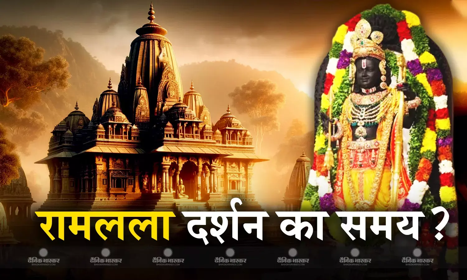 6 बार होगी रामलला की आरती, जानिए क्या होगा समय? ऐसे हो सकते हैं शामिल