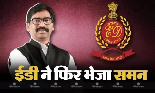 हेमंत सोरेन पर फिर लटकी ईडी की तलवार, समन भेजकर प्रवर्तन निदेशालय ने 27 से 31 जनवरी तक पेश होने को कहा