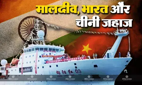 मालदीव में ठहरेगा चीन का जहाज, भारतीय नौसेना रखेगी नजर
