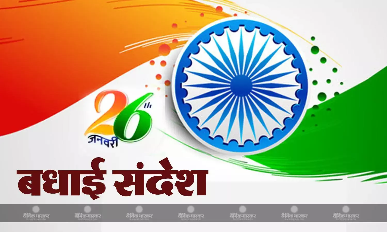 दोस्तों और परिजनों को खास अंदाज में दें गणतंत्र दिवस की शुभकामनाएं, इन शायरी से जाग उठेगी देशभक्ति