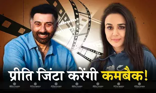 सनी देओल संग एक बार फिर बड़े पर्दे पर नजर आएंगी एक्ट्रेस प्रीति जिंटा! फिल्म लाहौर 1947 से कमबैक कर सकती हैं एक्ट्रेस