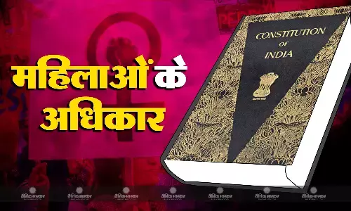 देश के संविधान ने महिलाओं को दिए हैं कौन-कौन से अधिकार, जीरो पर एफआईआर दर्ज कराने के अलावा मिले हैं ये हक देश के संविधान ने महिलाओं को दिए हैं कौन-कौन से अधिकार, जीरो पर एफआईआर दर्ज कराने के अलावा मिले हैं ये हक