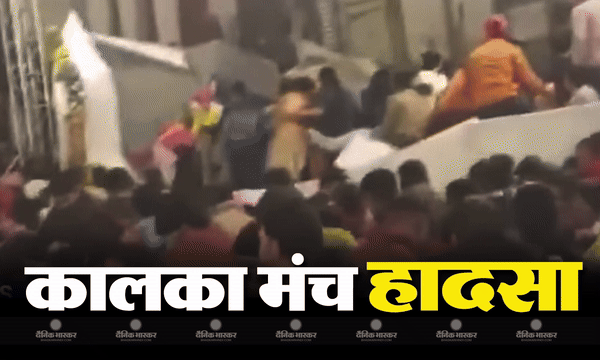 दिल्ली कालकाजी मंदिर में मंच गिरने से  17 लोग घायल, एक महिला मौत दिल्ली कालकाजी मंदिर में मंच गिरने से  17 लोग घायल, एक महिला मौत