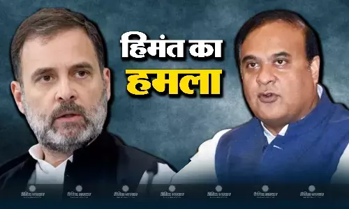 राहुल गांधी को लेकर एक्शन मोड में मुख्यमंत्री हिमंत बिस्वा सरमा, जल्द ही उनके बॉडी डबल की जानकारी देने का किया एलान राहुल गांधी को लेकर एक्शन मोड में मुख्यमंत्री हिमंत बिस्वा सरमा, जल्द ही उनके बॉडी डबल की जानकारी देने का किया एलान