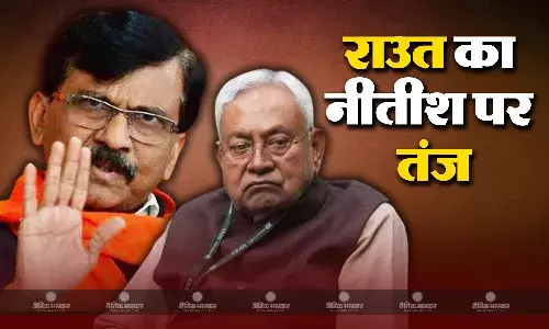 संजय राउत ने कसा नीतीश कुमार पर तंज, कहा- अयोध्या में राम, बिहार में पलटूराम संजय राउत ने कसा नीतीश कुमार पर तंज, कहा- अयोध्या में राम, बिहार में पलटूराम