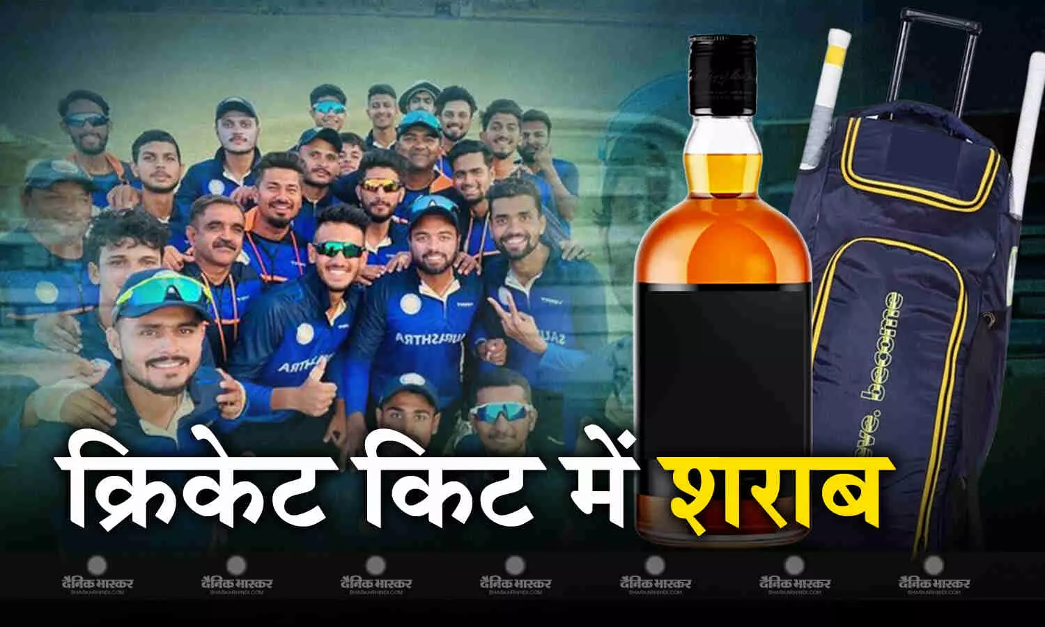 सौराष्ट्र के क्रिकेटर्स के किट बैग में मिली शराब, सीके नायडू ट्रॉफी के लिए चंडीगढ़ गए थे खिलाड़ी सौराष्ट्र के क्रिकेटर्स के किट बैग में मिली शराब, सीके नायडू ट्रॉफी के लिए चंडीगढ़ गए थे खिलाड़ी