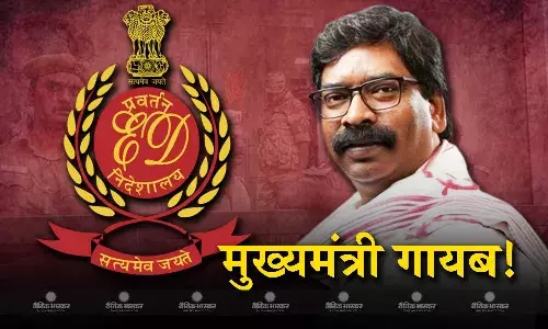 गायब हुए झारखंड के सीएम! दिल्ली स्थित आवास पर नहीं मिले हेमंत सोरेन, तलाश में जुटी ईडी की टीम गायब हुए झारखंड के सीएम! दिल्ली स्थित आवास पर नहीं मिले हेमंत सोरेन, तलाश में जुटी ईडी की टीम